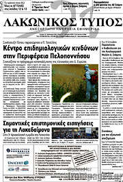 /Λακωνικός Τύπος