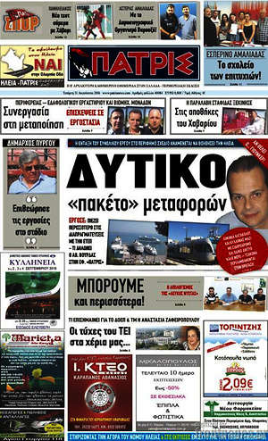 Πρωτοσέλιδο Πατρίς