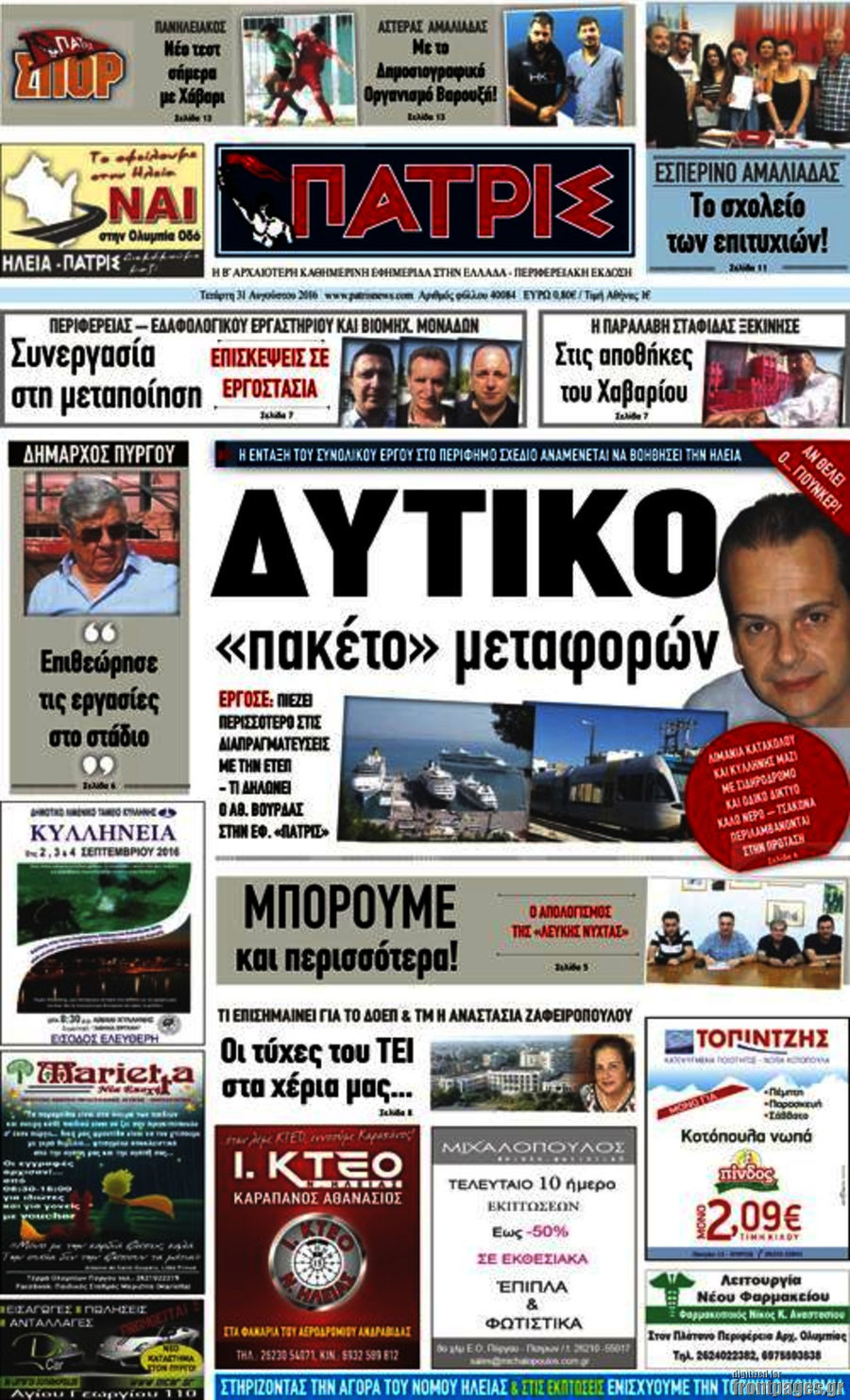 Πατρίς