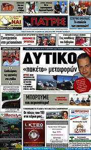 /Πατρίς