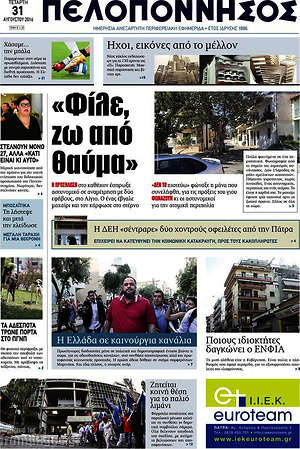 Πρωτοσέλιδο Πελοπόννησος