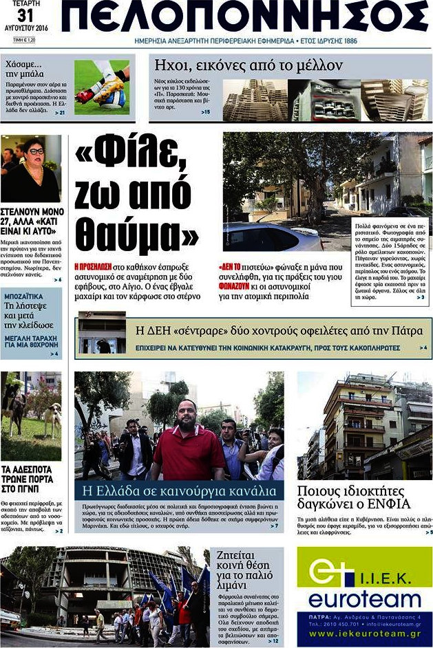 Πελοπόννησος