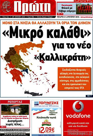 Πρωτοσέλιδο Πρώτη