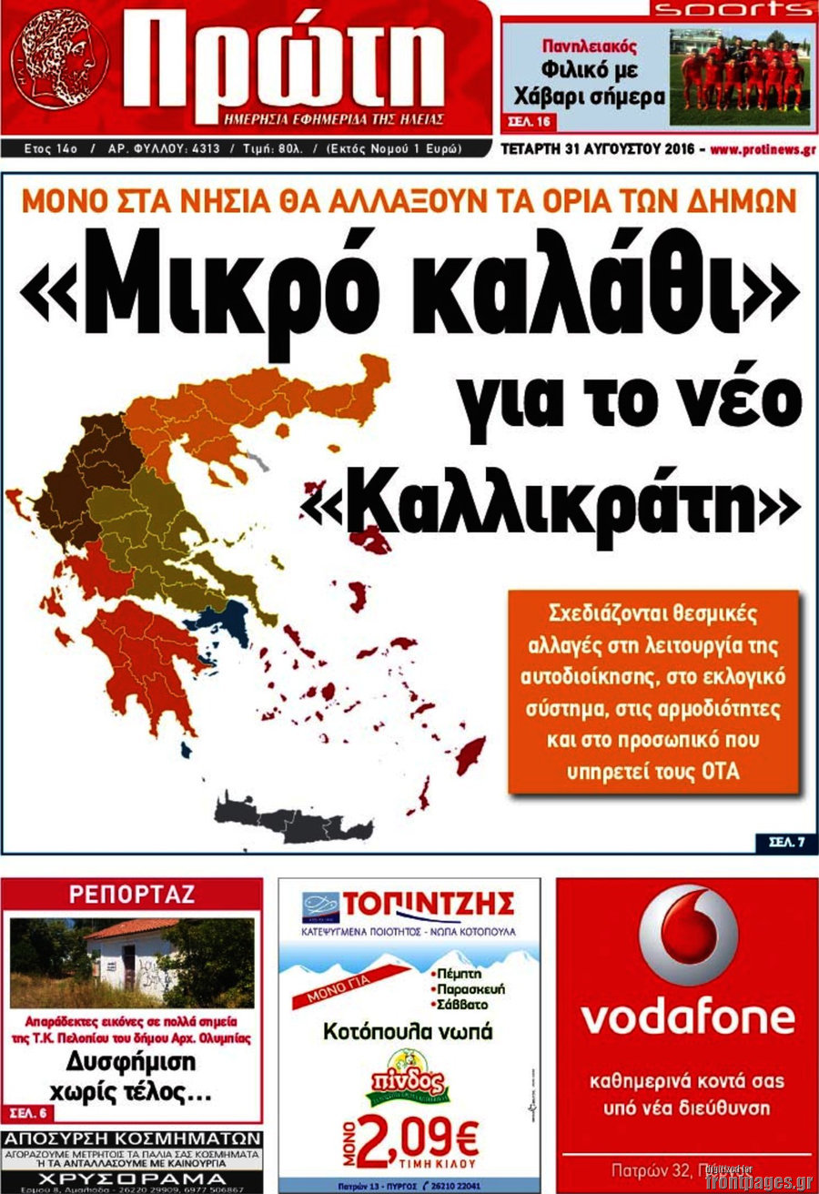 Πρώτη