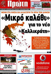 /Πρώτη