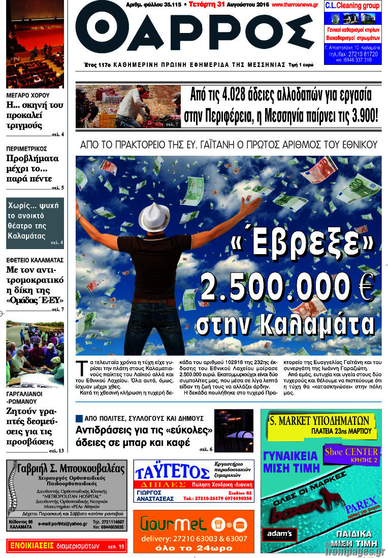 Θάρρος