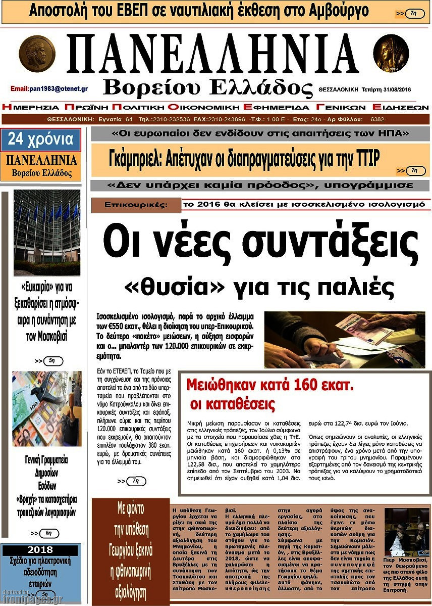 Πανελλήνια Β. Ελλάδος