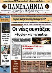 /Πανελλήνια Β. Ελλάδος