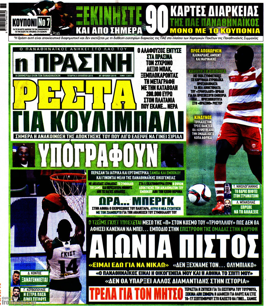 Η Πράσινη