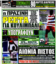 /Η Πράσινη