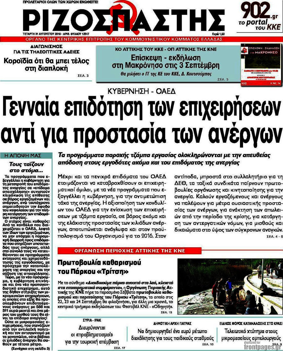 Ριζοσπάστης