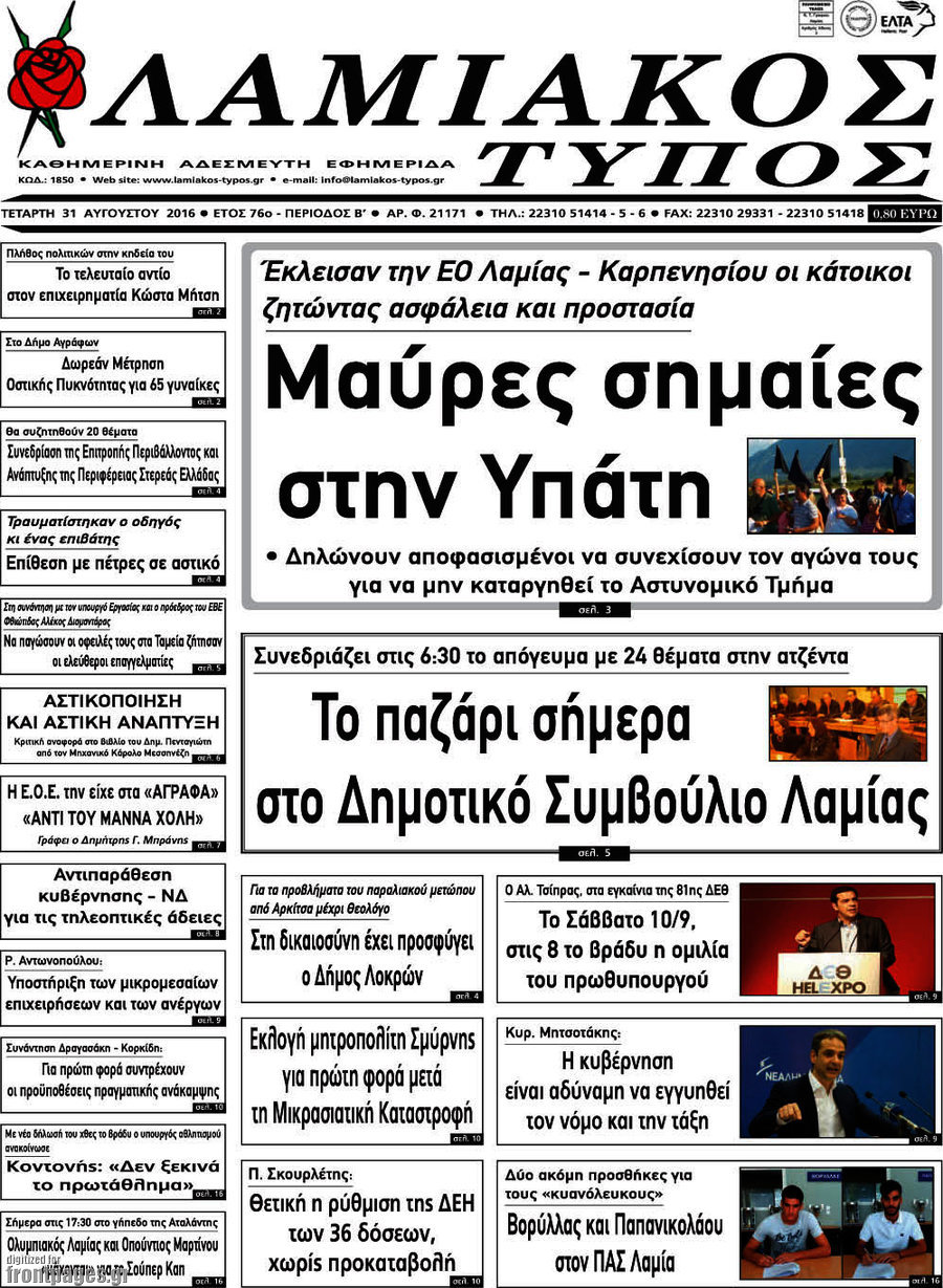 Λαμιακός Τύπος