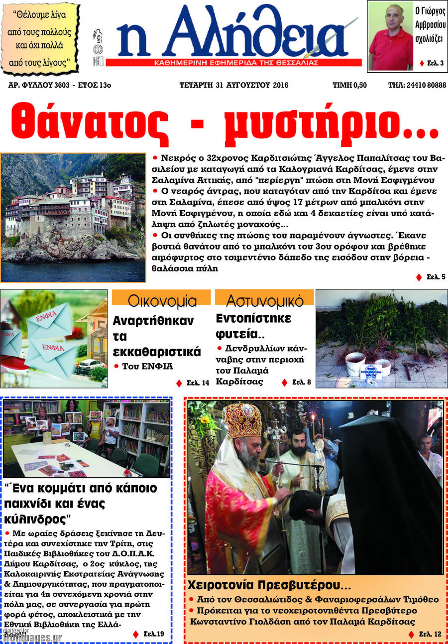 Η Αλήθεια