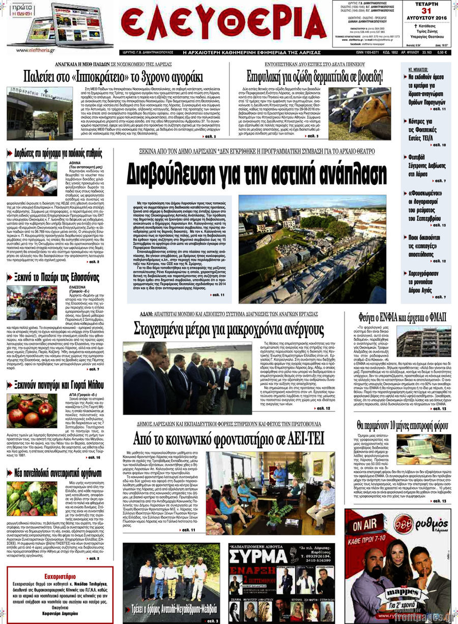 Ελευθερία