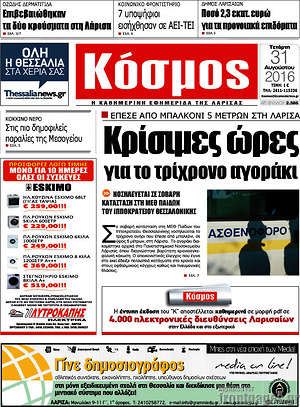 Πρωτοσέλιδο Κόσμος