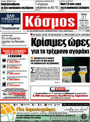 /Κόσμος