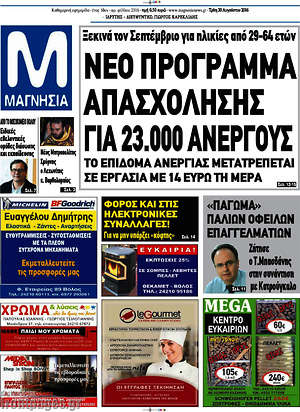 Πρωτοσέλιδο Μαγνησία