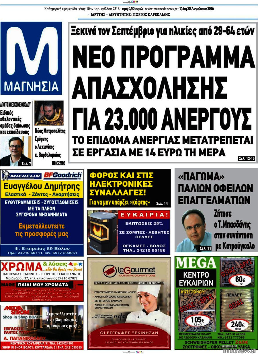 Μαγνησία