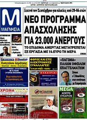 /Μαγνησία