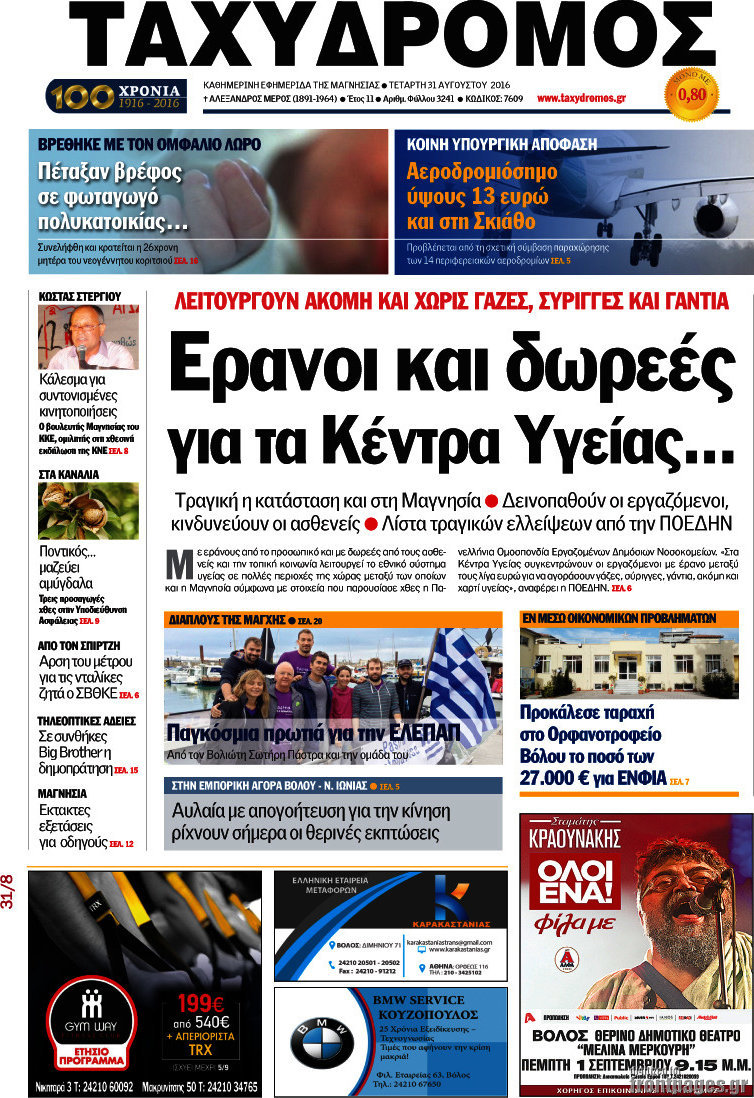 Ταχυδρόμος