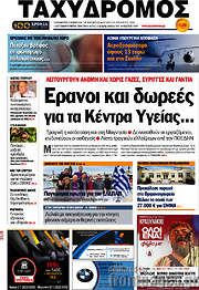 /Ταχυδρόμος