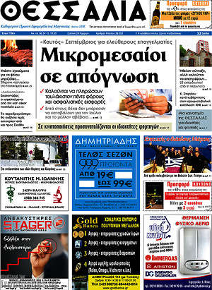 Πρωτοσέλιδο Θεσσαλία