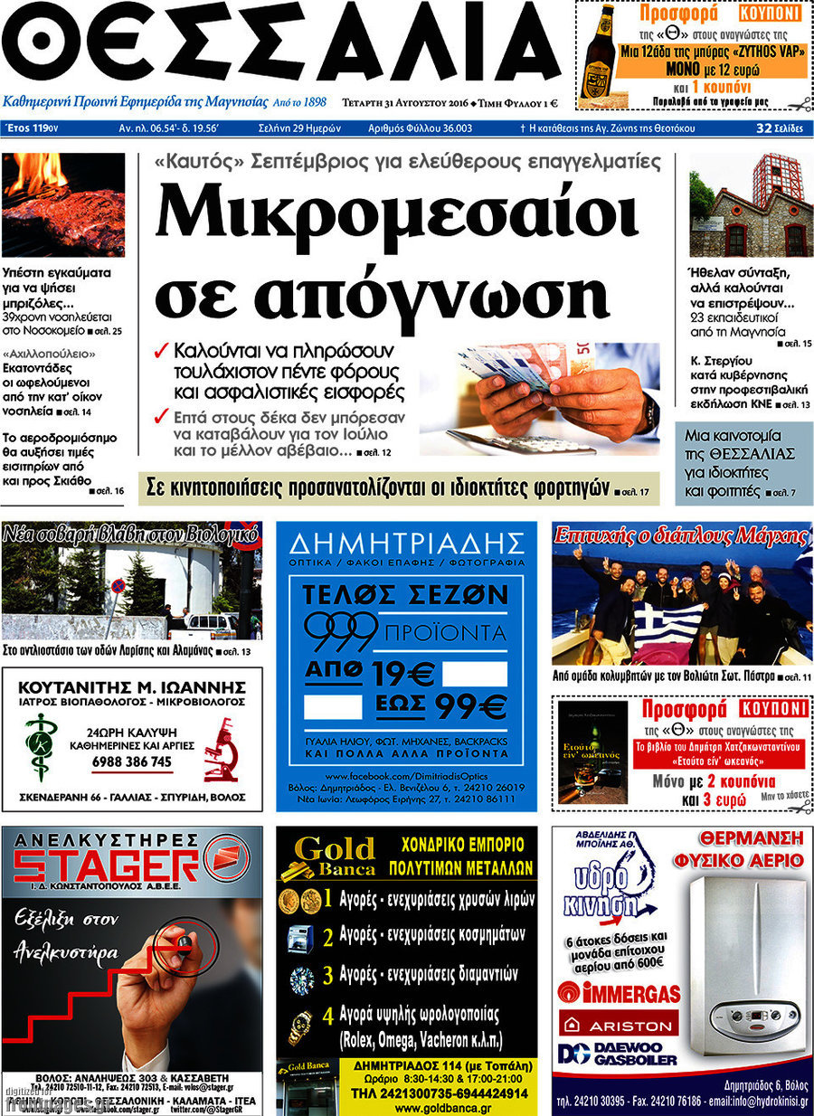 Θεσσαλία