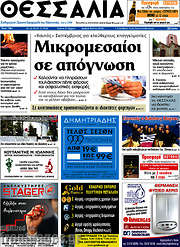 /Θεσσαλία