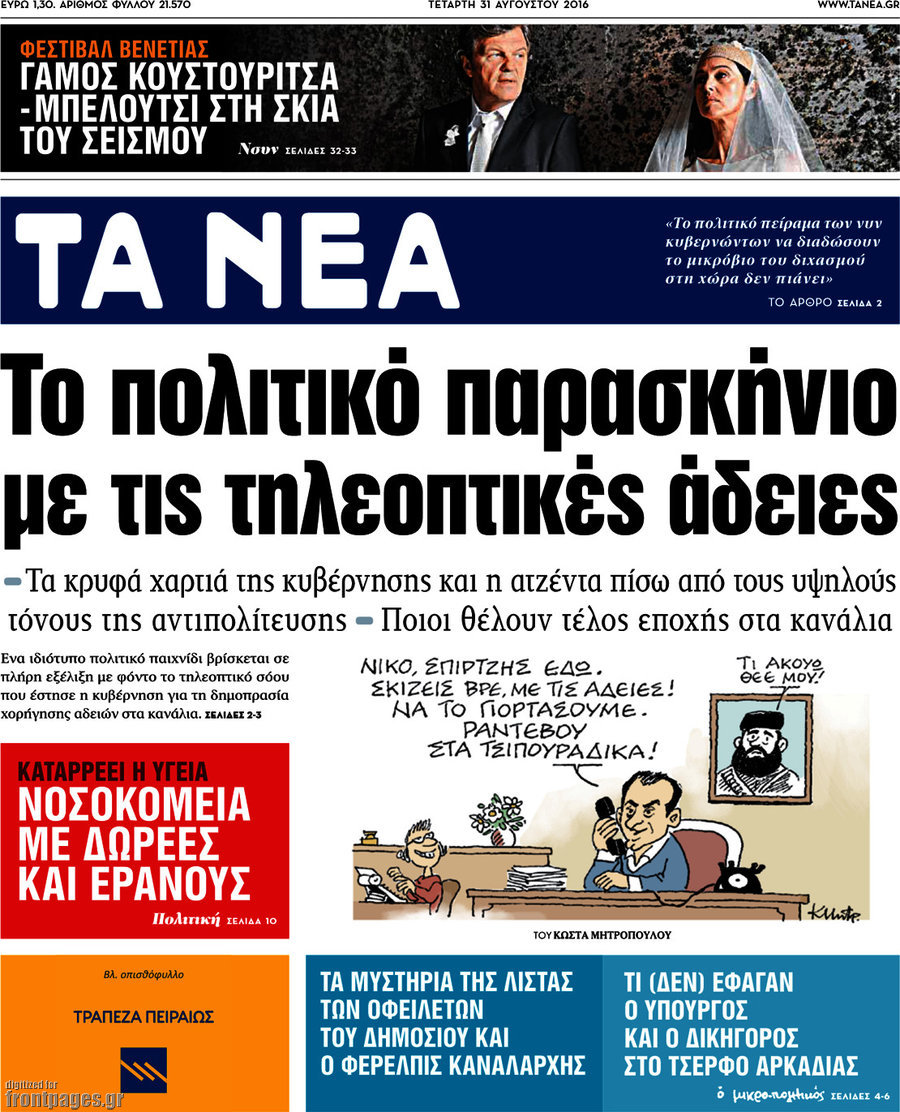 Τα Νέα