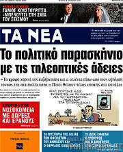 /Τα Νέα