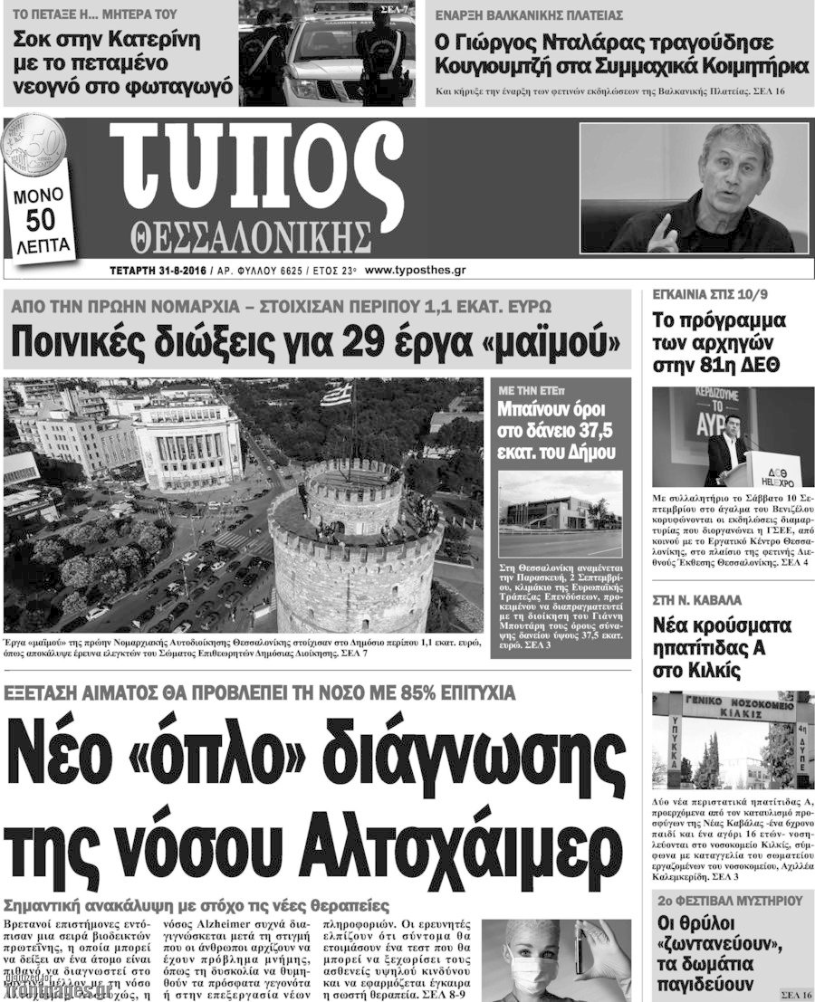 Τύπος Θεσσαλονίκης