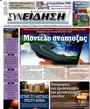 Πρωτοσέλιδο Συνείδηση