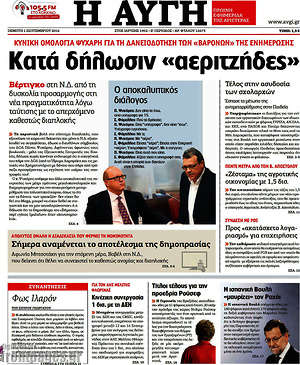 Αυγή: Κατά δήλωσιν "αεριτζήδες"