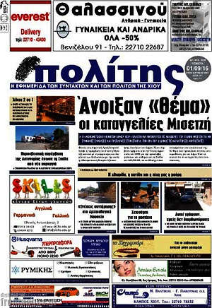 Πρωτοσέλιδο Ο Πολίτης