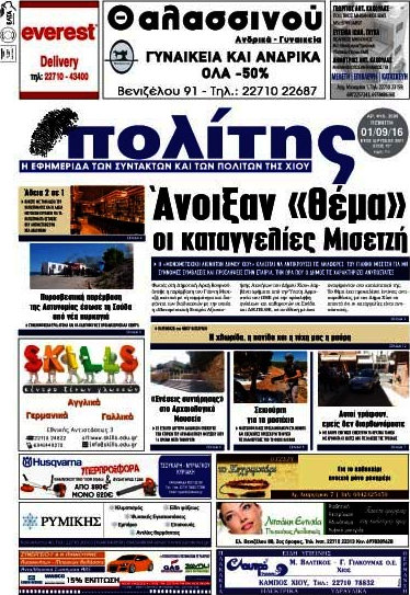 Ο Πολίτης