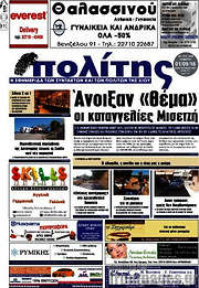 /Ο Πολίτης