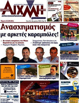Πρωτοσέλιδο Αιχμή