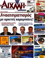 /Αιχμή