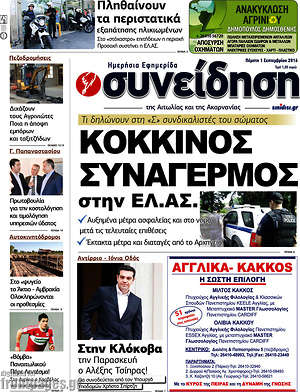 Πρωτοσέλιδο Συνείδηση
