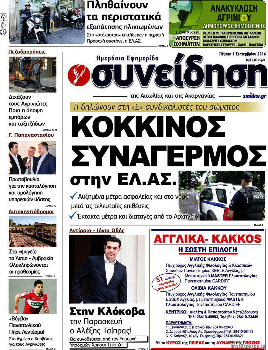 Συνείδηση
