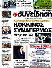 /Συνείδηση