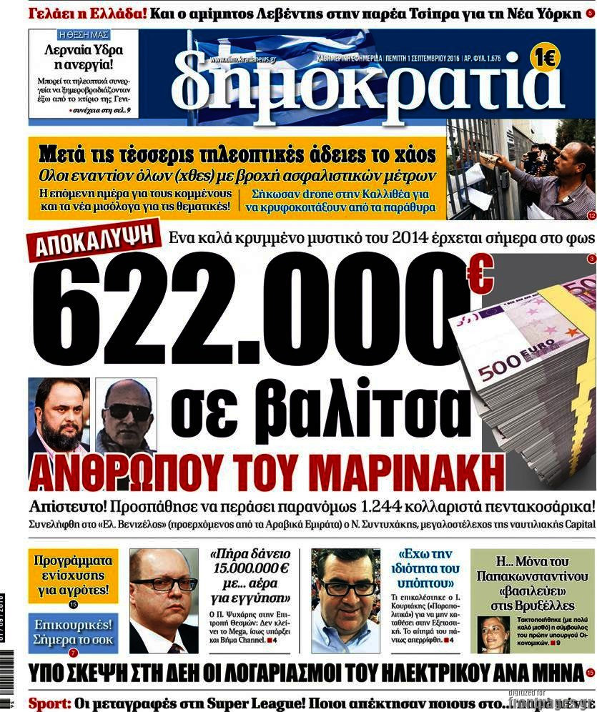 Δημοκρατία