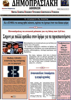 Πρωτοσέλιδο Δημοπρασιακή Αθηνών