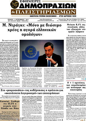 Πρωτοσέλιδο Εφημερίς Δημοπρασιών