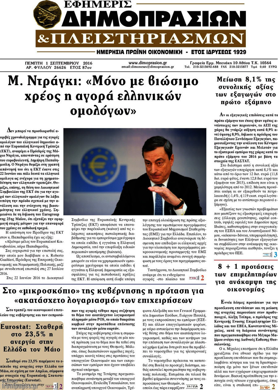 Εφημερίς Δημοπρασιών