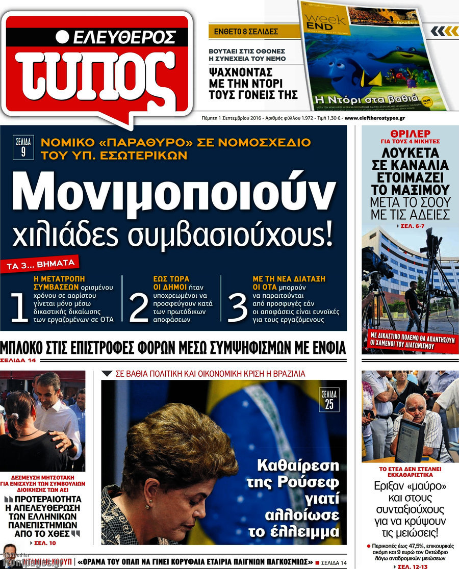 Ελεύθερος Τύπος