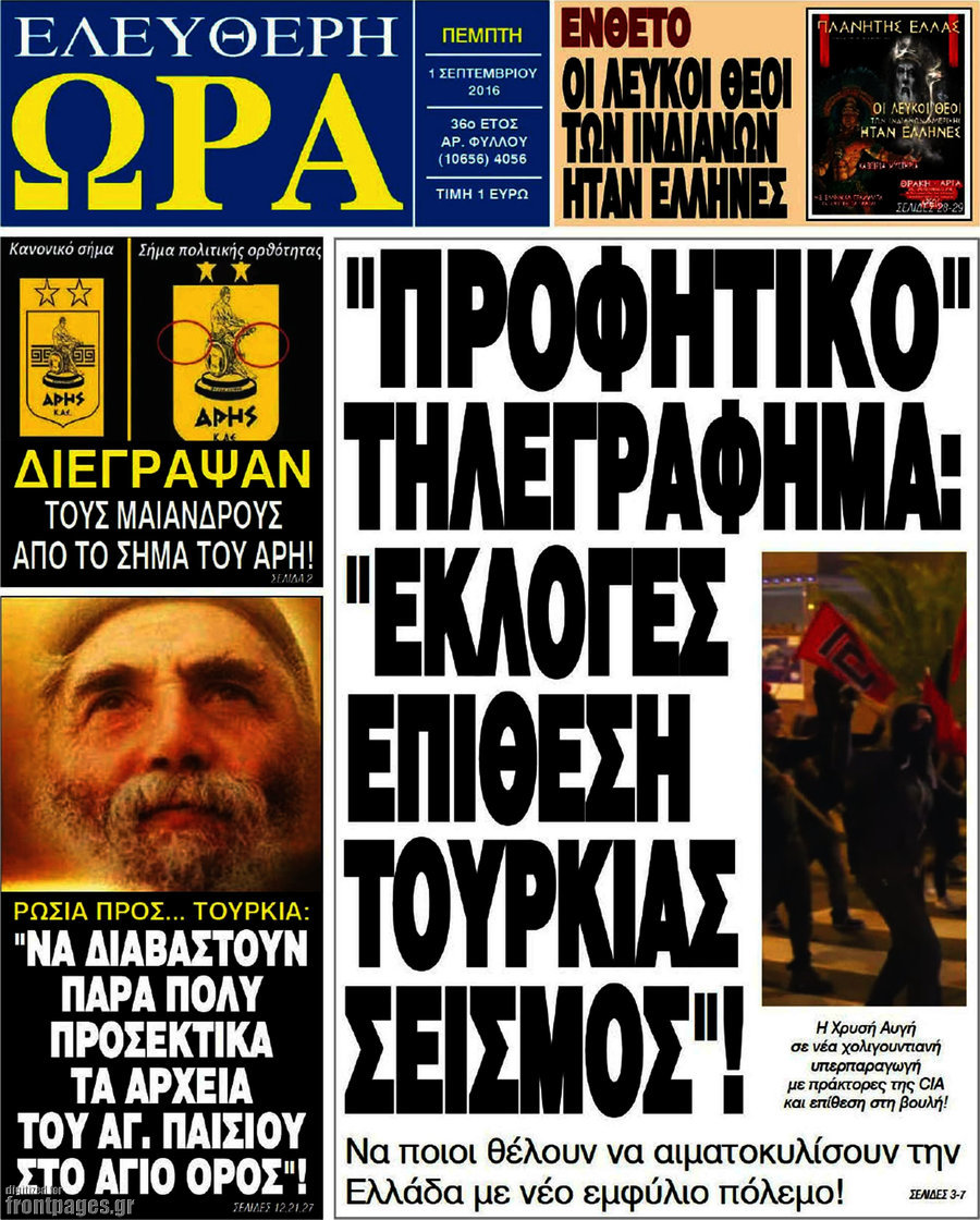 Ελεύθερη ώρα