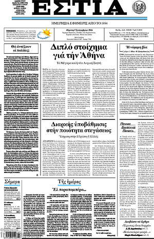 Πρωτοσέλιδο εφημερίδας Εστία - protoselida