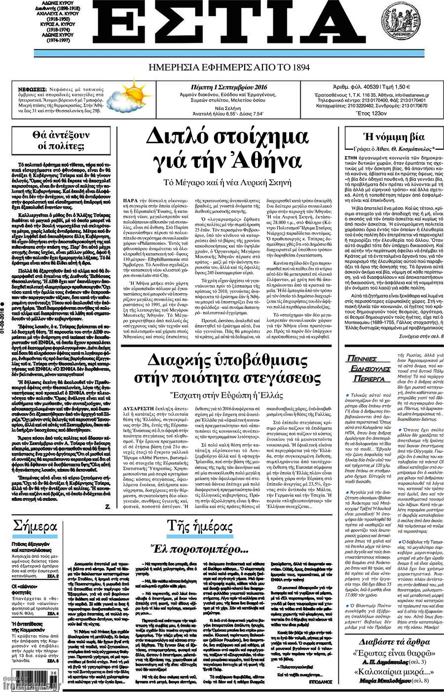 Εστία