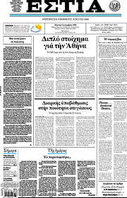 /Εστία